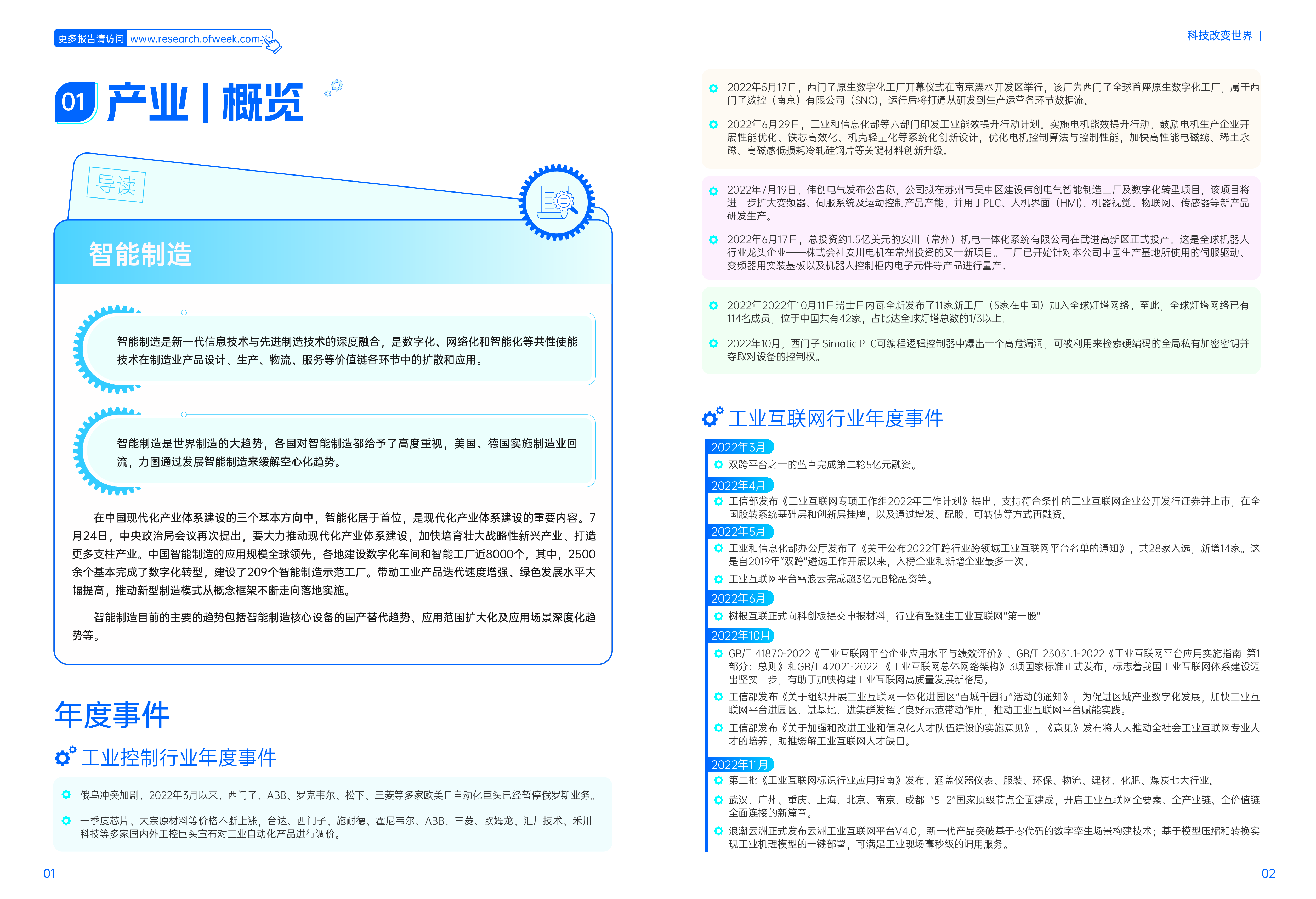 维科网2023智能制造创新发展蓝皮书39页